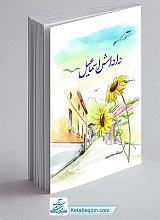 کتاب داداش اسماعیل