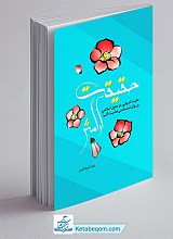 حقیقت آرامش