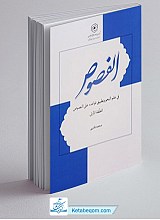 کتاب الفصوص فی علم النحو و تطبیق قواعده علی النصوص الحلقه الاولی