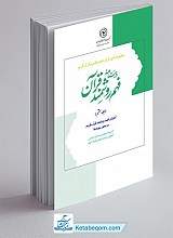  درسنامه فهم زبان قرآن جلد 7