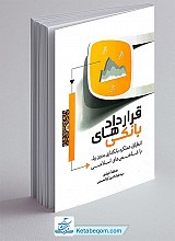 کتاب قراردادهای بانکی