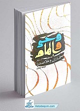 کتاب وحی و الهام (از منظر فارابی و ملاصدرا)
