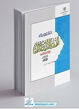 دروس تمهیدیه فی الفقه الاستدلالی جلد 3 - سطح 3
