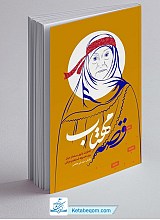 قصه مهتاب