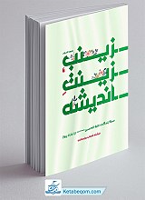 زینب زینت اندیشه