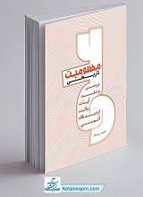 مظلومیت تاریخی