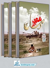 معبر وصال 3 جلدی
