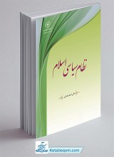 نظام سیاسی اسلام