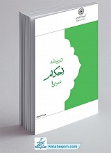 درسنامه احکام عمومی ۱
