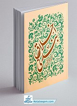 اخلاق بندگی