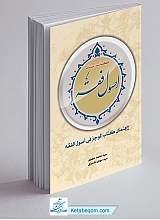کتاب استاد اصول فقه جلد 1