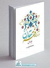 کتاب درسنامه فقه مقارن جلد 1
