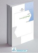 آموزش تجوید قرآن سطح یک (تجوید الصلوه)