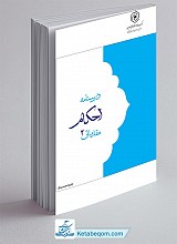 درسنامه احکام مقدماتی ۲