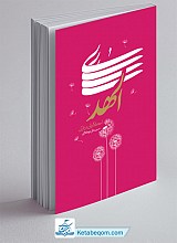 الهدی: احکام زنان در قرآن