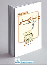 اسرار نویسندگی