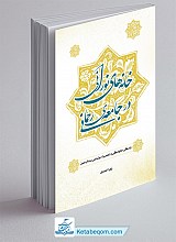 خانه های نورانی در جامعه ی رحمانی