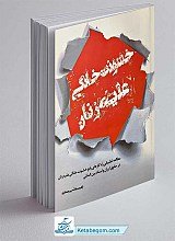 کتاب خشونت خانگی علیه زنان