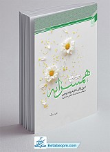 پیوند همسرانه