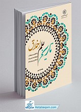 تاریخ علم اخلاق