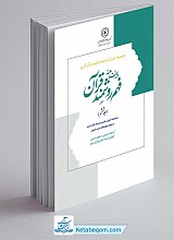 درسنامه فهم زبان قرآن جلد 6
