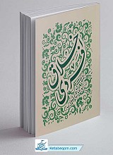 اخلاق فردی
