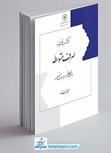 کتاب تمرین صرف متوسطه باب فعل اسم