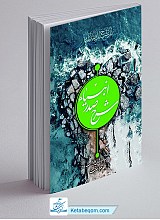 شرح صدر انبیا