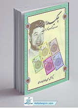 چکیده اندیشه ها