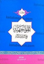 خلاصه المواجهه مع الرسول و آله