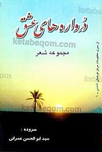 (مجموعه شعر) دُرواره‌های عشق - از سری مکتوبات مرکز فرهنیگ الغدیر - 1
