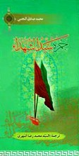 حمزه سید الشهداء علیه السلام