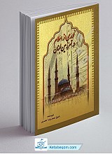 هزار نکته از الغدیر