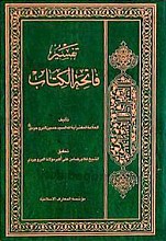 تفسیر فاتحه الکتاب