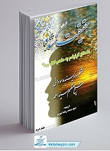 حقیقت گمشده - داستان گرایشم به مذهب اهلبیت (علیهم السلام) (2 جلدی)
