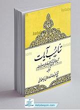 تناسب آیات