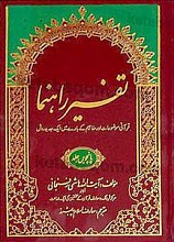 تفسیر راهنما