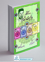 آنگاه هدایت شدم