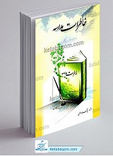 خاطرات مدرسه