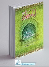 امام سجاد علیه السلام ـ خطبه ها، نامه ها و کلمات قصار