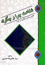 شفاعت چرا و چگونه ؟