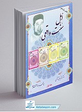 اهل‌ سنت واقعی (جلد اول و دوم)