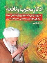 اذکار مجرب و نافعه 1