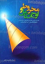مخروط و اوج تکامل