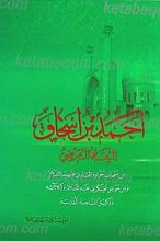 احمد بن اسحاق الثقه المرضی
