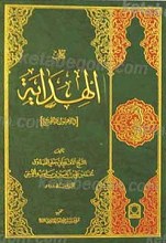 الهدایه