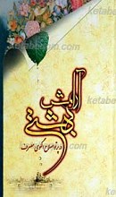 آرامش بهشتی در پرتو اصلاح الگوی مصرف
