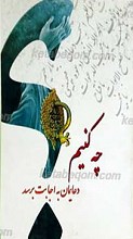 چه کنیم دعایمان به اجابت برسد؟