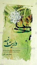 ولایت نامه