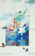 گلچین نراقی